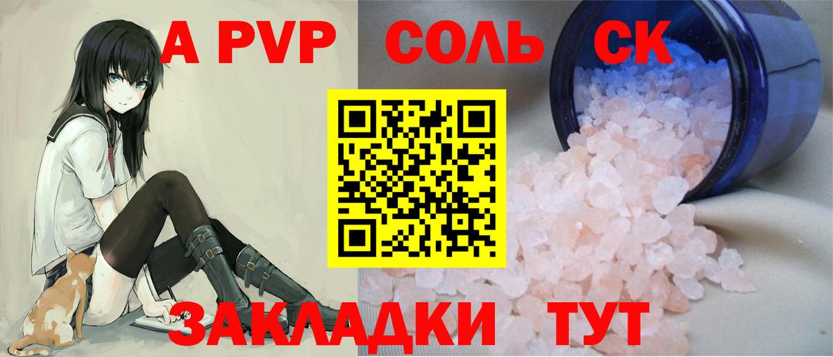A PVP Соль Симферополь