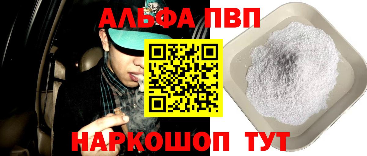 APVP мука  A-PVP Соль  Альфа ПВП СК КРИС  Симферополь  Вход с VPN 