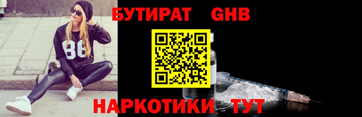 Бутират BDO  Бутират  Симферополь  Вход с VPN 