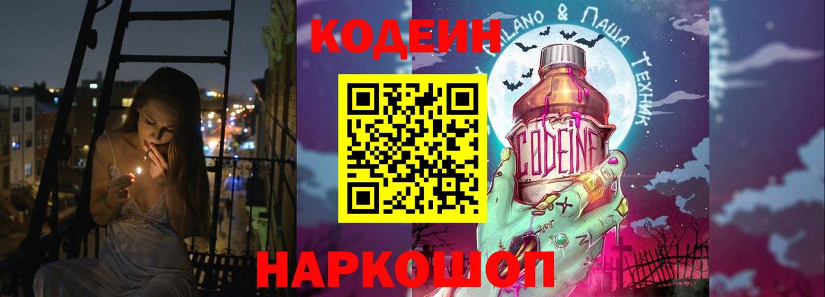 Codein Purple Drank Симферополь