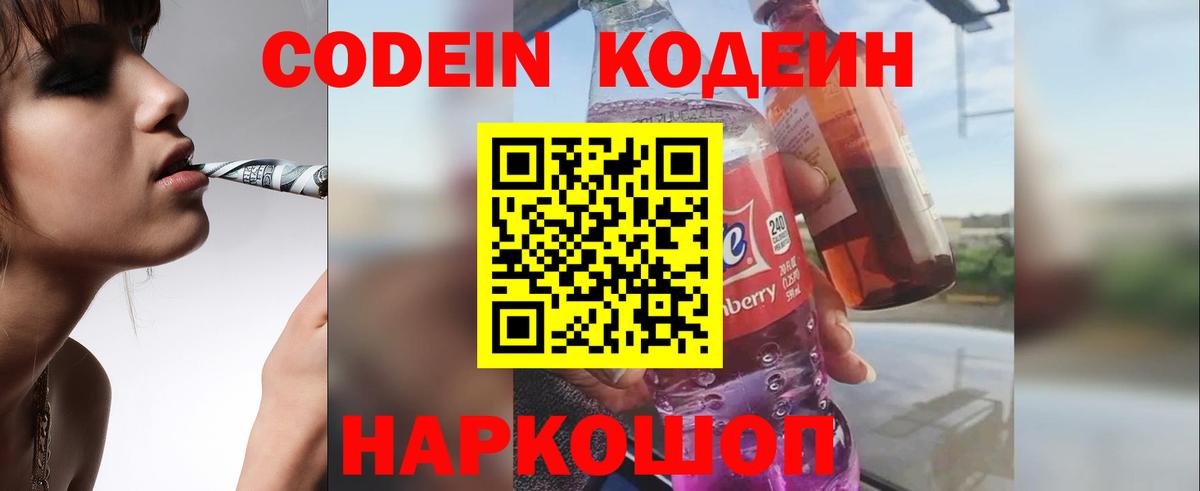 Codein Purple Drank  Кодеин Purple Drank  Вход с VPN  Симферополь 