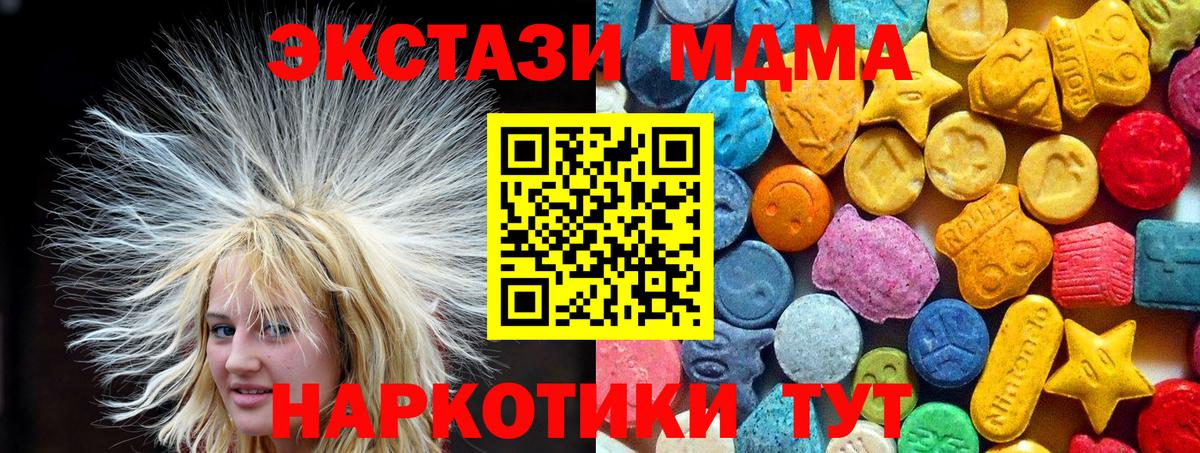 МДМА  MDMA молли  Вход с VPN  Симферополь  MDMA Molly 