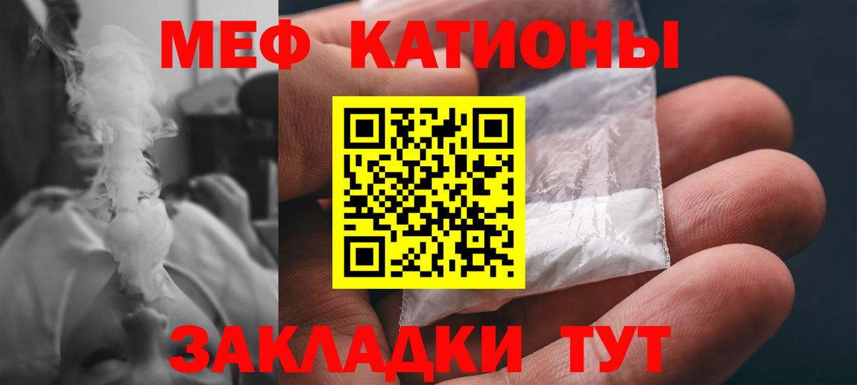 МЕФ кристаллы Симферополь