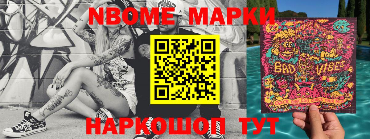 Марки N-bome 1,8мг Симферополь